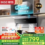 樱雪（INSE）顶侧双吸抽油烟机家用7字型小尺寸吸油烟机710宽大吸力挥手感应自清洗不锈钢油烟机 K2521G