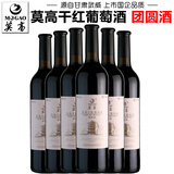 莫高（MOGAO）干红葡萄酒团圆酒整箱750ml*6瓶国产干型红酒微醺红酒甘肃特产酒 整箱6瓶