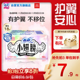 苏菲小翅膀无香棉柔护翼护垫175mm18片 迷你日用京东自营官方旗舰