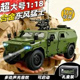 活石退伍礼物东风猛士合金车模1:18军事模型摆件儿童男孩玩具纪念品 1：18猛士三代特种兵玩具 手办男生生日礼物装甲车玩具6-12岁汽车模型