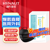 海氏海诺医用外科口罩黑色一次性成人口罩防尘防柳絮透气口罩医用100只