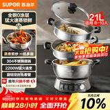 苏泊尔（SUPOR）电蒸锅21L家用大容量多功能电火锅蒸炒煮一体蒸锅2200W全钢蒸笼0涂层电炒锅ZN32YK16