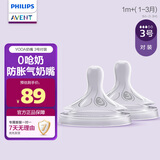 新安怡（AVENT）奶嘴原装进口 宽口径防胀气奶嘴柔软舒适 3号奶嘴 M号 1-3月 2只装 对装