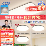 欧普（OPPLE）简约北欧超薄led客厅现代简约呵护光全屋灯具卧室餐厅吸顶灯TC 呵护光三档 B1【三室一厅】