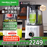 汉美驰（Hamilton Beach）破壁机真空高速榨汁机进口tritan材质免清洗降噪轻音全自动豆浆机果汁机BL18105
