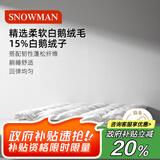 斯诺曼五星级酒店柔软羽绒床垫15%白鹅绒床垫床褥子鹅毛床垫1.5*2m 白色