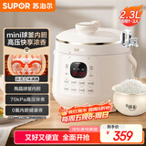苏泊尔（SUPOR）【国家补贴】一人食迷你电压力锅2.3L开盖火锅家用智能宝宝粥SY-23YC2318Q电饭煲高压锅1-3人