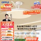 欧普（OPPLE）风扇灯吊扇灯遥控LED照明Ra98餐厅卧室吊灯变频低噪包安装 冰风白