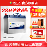 瓦尔塔（VARTA）汽车电瓶蓄电池 蓝标 55B24L 轩逸铃木骐达阳光东风福瑞达锋驭