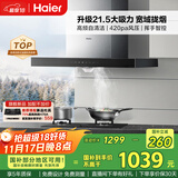 海尔（Haier）抽油烟机 顶吸式油烟机大吸力家用 升级21.5风量大吸力 高频自清洁挥手智控 国家补贴20%油烟机T11