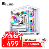 乔思伯（JONSBO）TK-3白色 曲面海景房ATX机箱（双360冷排/ATX电源/10风扇位/Type-c Gen2 10Gbps+）