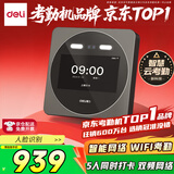 得力智能云考勤机 动态人脸识别打卡机 支持2.4G/5Gwifi网络 在线管理 5英寸大屏考勤机 DL-D7S