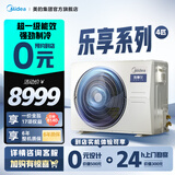 美的乐享四代风管机中央空调一拖一 3匹一级能效72变频嵌入式智能空调【0元预约 免费上门勘测】 4匹 一级能效 乐享四代