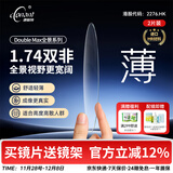 康耐特（CONANT）1.74眼镜全景双非高度数近视散光配镜超薄镜片防蓝光送镜架框1.67 来架加工 1.67全景双面非球镜片