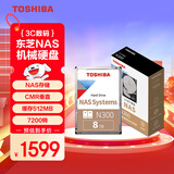 东芝（TOSHIBA）8TB NAS网络存储机械硬盘私有云家庭文件存储7200转 512MB SATA接口N300系列