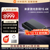 小米（MI）REDMI家用投影仪 家庭影院 超短焦全高清远场语音 客厅卧室办公教学会议投屏巨幕电视白天投影机 米家激光电视1S【超短焦 4K享受】