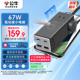 公牛（BULL）67WPD快充插座适配华为66W超级快充/华为mate70/笔记本充电器USB插线板便携插排 2C2A+3位总控开关