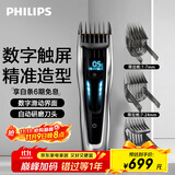 飞利浦（PHILIPS）专业电动理发器成人儿童电推剪剃头电推子配修剪梳触屏控制 生日礼物送男友送老公 HC9450