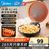 美的（Midea）电饼铛双面加热煎烤机一键开机 烙饼机早餐机机械版多用途锅 悬浮烤盘 波纹聚能烤 JHN30F