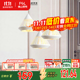 FSL佛山照明家用餐厅灯餐吊灯简约时尚卧室床头吧台灯三头哑白50301