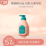 贝德美青少年洗发水去屑控油儿蓬松止痒清爽男孩女孩学生 335ml