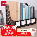 得力(deli)4联桌面文件框栏书立架档案收纳盒办公用品资料置物架书本收纳神器黑色