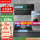 华帝（VATTI）官方国家政府补贴20%抽油烟机灶具套装侧吸式23风量大吸力超薄平嵌挥手感应家用排烟机 i11127T 烟灶热三件套丨配70B灶具+16升恒温热水器