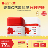 红色小象婴童冰雪霜50g+特润霜50g 儿童面霜保湿舒缓爽身
