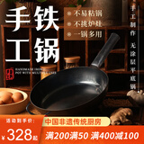 臻三环章丘手工铁锅平底煎锅烤肉煎锅无涂层不易粘锅小平底锅辅食厨具 烤蓝铁把加耳 28cm