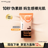 美宝莲早C管素颜霜02 隔离妆前乳遮瑕提亮水光滋润懒人霜裸妆生日礼物女