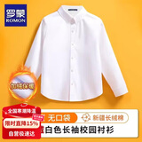 罗蒙儿童加绒白衬衫校园服饰款演出服 白色加绒衬衫 140