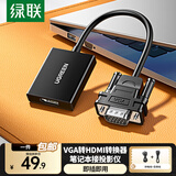 绿联VGA转HDMI转换器带音频供电 高清视频转接头 适用笔记本电脑台式主机接电视显示器投影仪线 【1080P60Hz】VGA转HDMI转换器