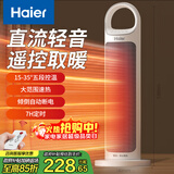 海尔（Haier）取暖器家用暖风机立式遥控电暖器京东自营节能省电电暖风浴室速热电暖器速热小型烤火炉HNS2012