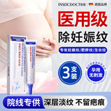 INSDCDOCTOR妊娠纹修复霜淡化产后去除紧致肚皮预防孕妇专用肥胖生长纹3支