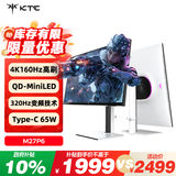 KTC 27英寸4K 160Hz双模320Hz QD量子点-MiniLED显示屏 HDR1400认证 Type-C 65W显示器国家补贴M27P6