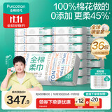 全棉时代【孙颖莎同款】洗脸巾 80抽*36包100%棉柔毛巾一次性整箱20*20CM
