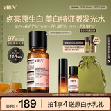 HBN 发光水美白特证熊果苷精粹水淡斑精华补水保湿生日礼物送女友