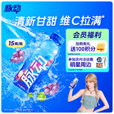 脉动玫瑰葡萄口味 600ML*15瓶 限定赏味低糖维生素运动饮料宋雨琦同款