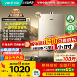 华帝（VATTI）官方燃气热水器【国家补贴15%】气电双防水伺服级恒温静音i12104 16L液化气【一厨多卫】以旧换新
