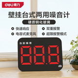 得力（deli）壁挂噪音计环境分贝测试仪大屏数显分贝仪声级计30~130dBA