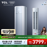 TCL空调大2/3匹 小蓝翼真省电 空调立式柜机一级能效 冷暖客厅柔风柜机 变频节能 以旧换新 国家补贴 3匹 真省电柜机 一级能效
