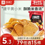 良品铺子休闲零食办公室小吃网红零食童年回忆锅巴休闲零食 【五香味】小米锅巴90g*1袋