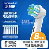 东耐伦适配oral-b博朗欧乐B电动牙刷头D12D16D100P2000P40003709等通用带保护盖