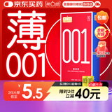 第六感超薄避孕套 001超润薄10只 聚氨酯安全套男用空气套成人情趣