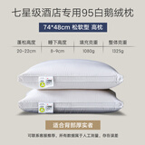 胖东来同款希尔顿酒店95%白鹅绒枕头护颈椎助眠枕芯家用助眠一对羽 白色  高枕一对  140支全棉缎条白鹅绒枕 A类