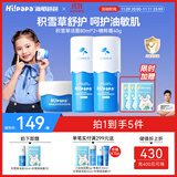 Hi!papa海龟爸爸积雪草护肤品组合儿童面霜洗面奶滋润保湿 6-12岁青少年