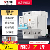 公牛（BULL）断路器 佳和LB12系列空开漏保开关 家用电源总闸空气开关 【漏保2P 63A】