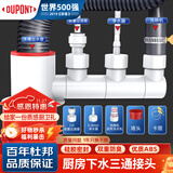杜邦（DUPONT）世界500强200年历史下水三通厨房下水三通三通接头三通下水管防臭