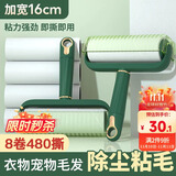 LYNN粘毛器粘毛滚筒 1手柄+8卷纸 可撕式沾毛 神器宠物去毛器粘尘纸 