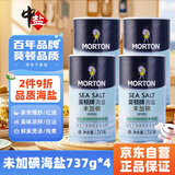 莫顿（MORTON） 海盐737g*4瓶【未加碘 海盐】无碘食盐 炒菜调味